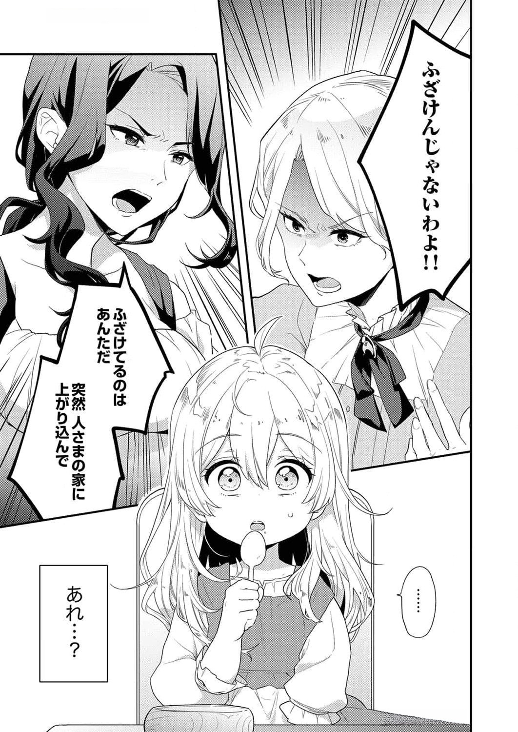 Wakeari Youjo, Tensei shita Koto ni Kizuita no wa, Shuraban ni Sougu shita Toki. - Chapter 1 - Page 5