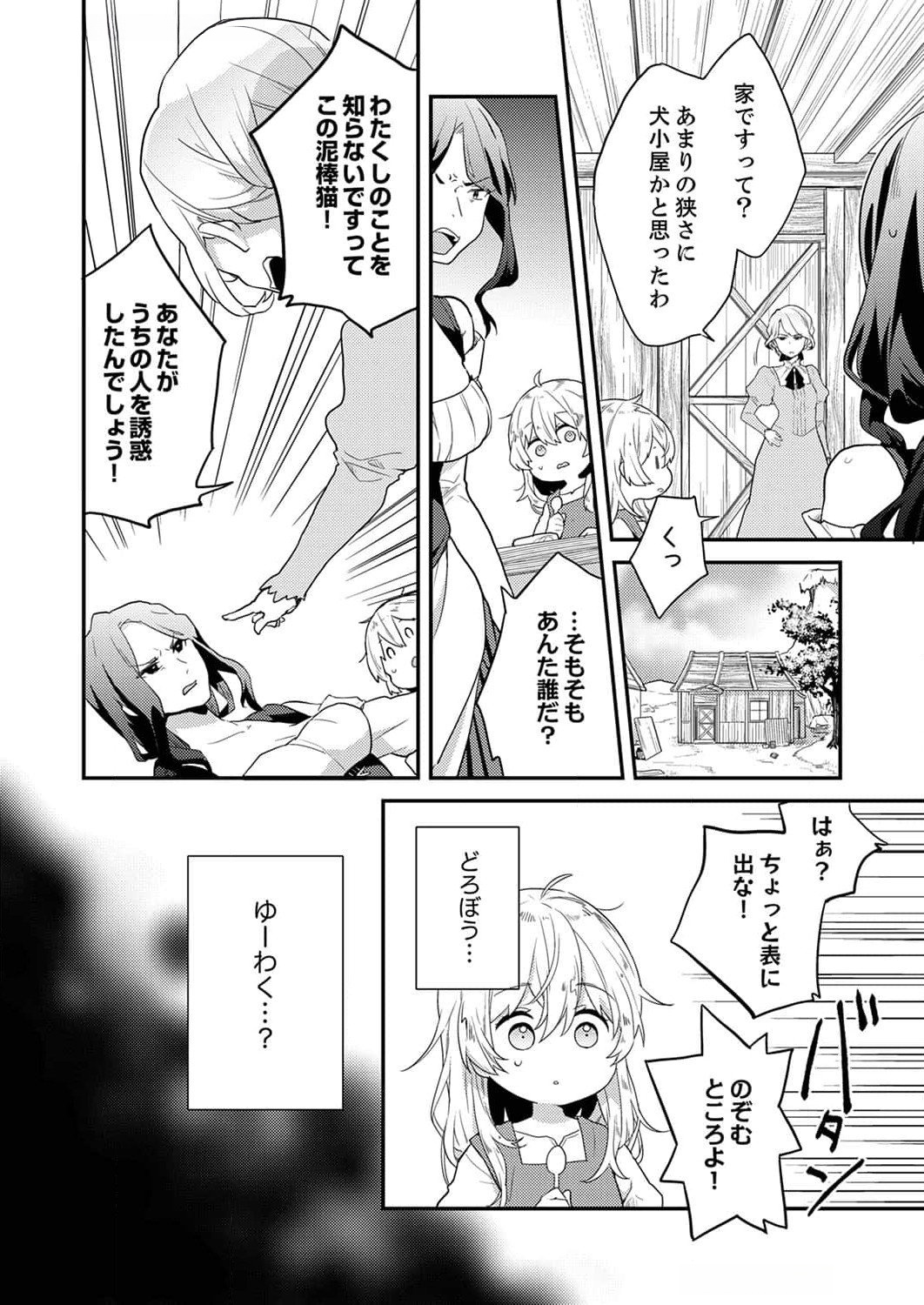 Wakeari Youjo, Tensei shita Koto ni Kizuita no wa, Shuraban ni Sougu shita Toki. - Chapter 1 - Page 6