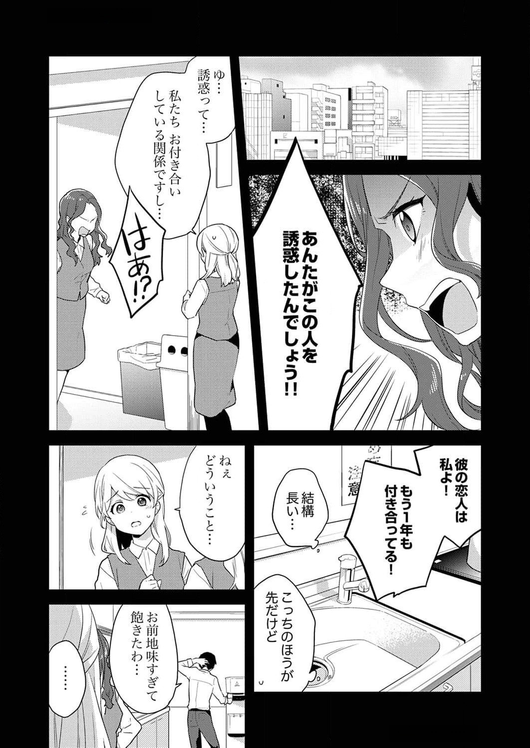 Wakeari Youjo, Tensei shita Koto ni Kizuita no wa, Shuraban ni Sougu shita Toki. - Chapter 1 - Page 7