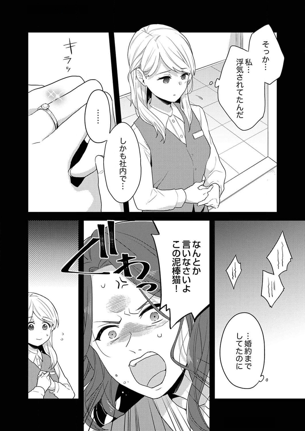 Wakeari Youjo, Tensei shita Koto ni Kizuita no wa, Shuraban ni Sougu shita Toki. - Chapter 1 - Page 8