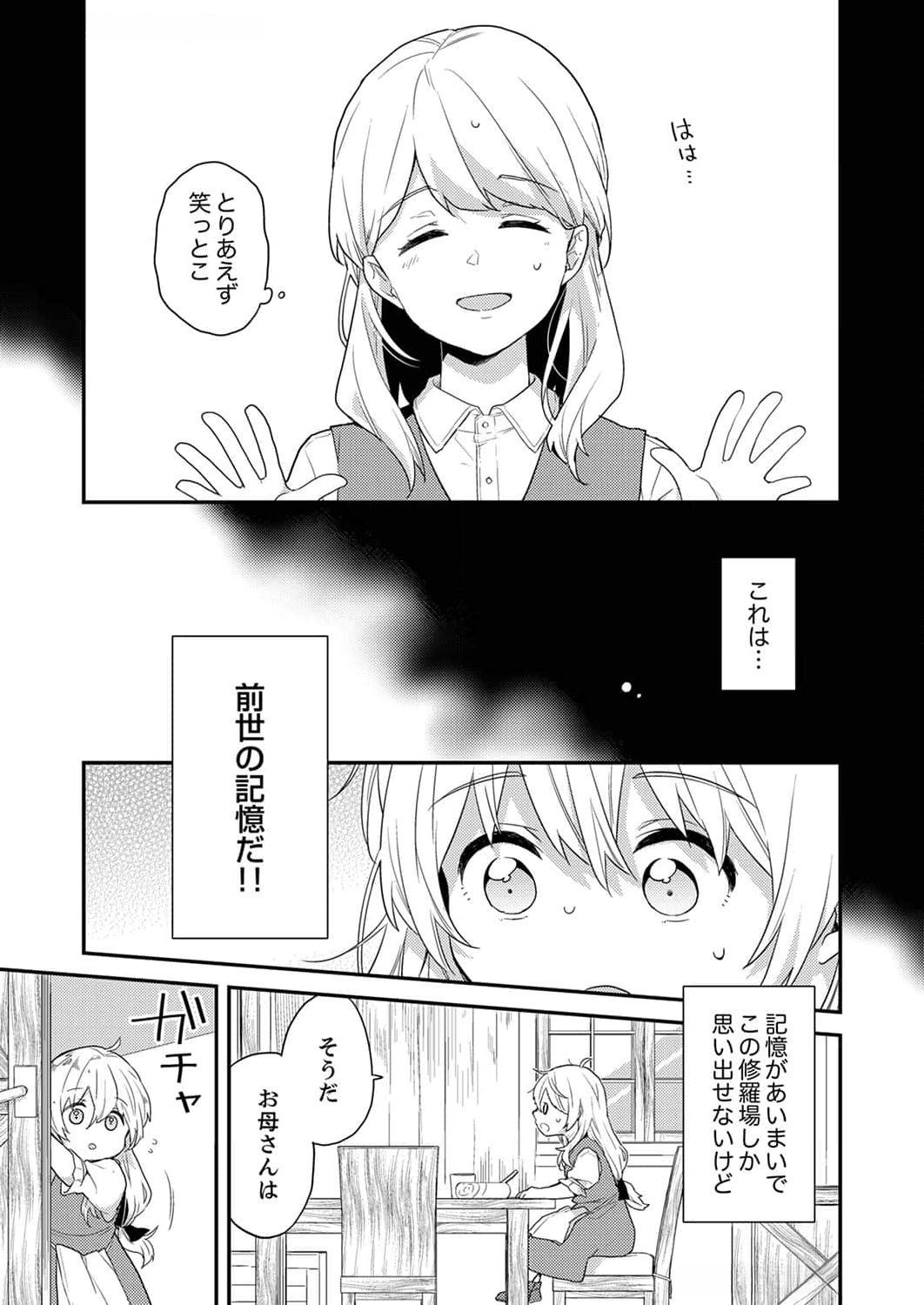 Wakeari Youjo, Tensei shita Koto ni Kizuita no wa, Shuraban ni Sougu shita Toki. - Chapter 1 - Page 9