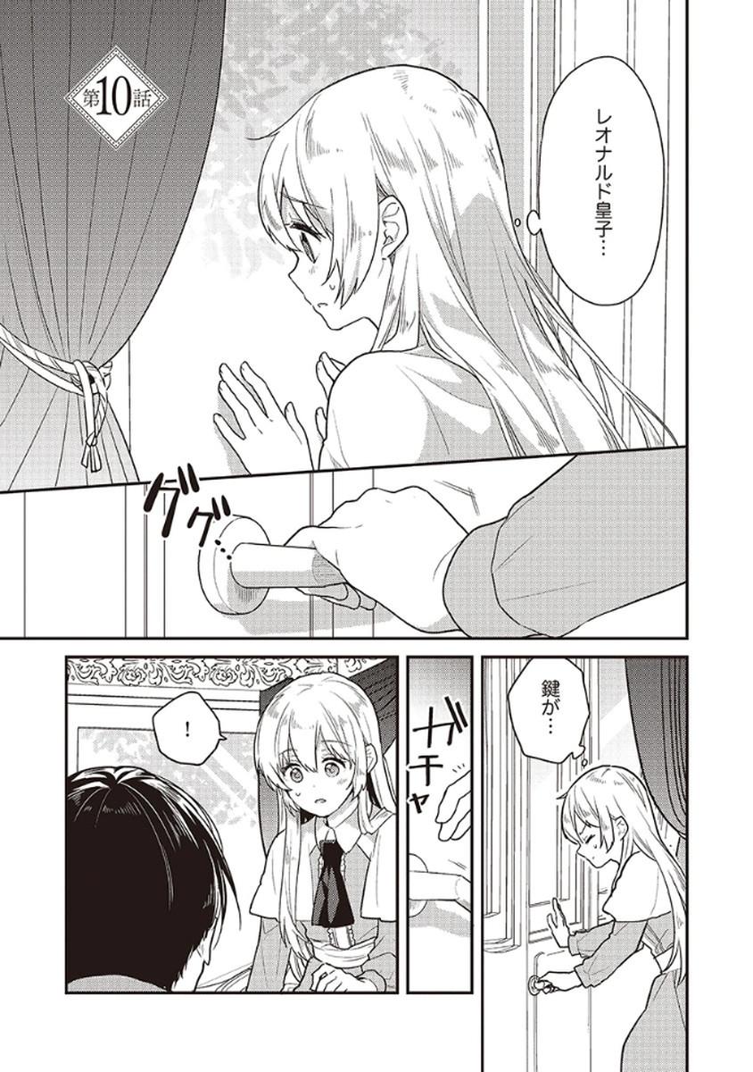 Wakeari Youjo, Tensei shita Koto ni Kizuita no wa, Shuraban ni Sougu shita Toki. - Chapter 10 - Page 1