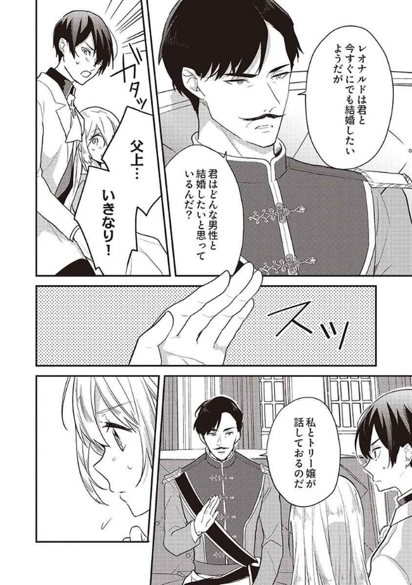 Wakeari Youjo, Tensei shita Koto ni Kizuita no wa, Shuraban ni Sougu shita Toki. - Chapter 10 - Page 10