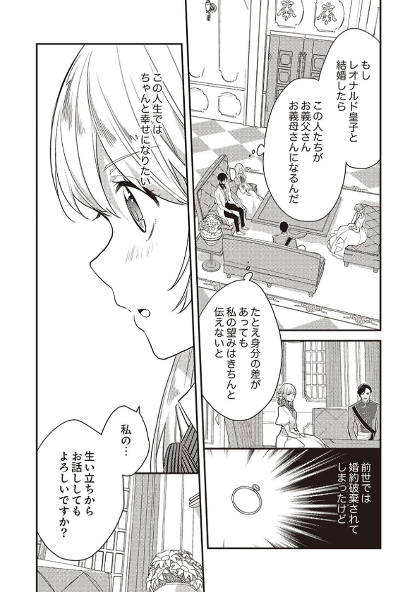 Wakeari Youjo, Tensei shita Koto ni Kizuita no wa, Shuraban ni Sougu shita Toki. - Chapter 10 - Page 11