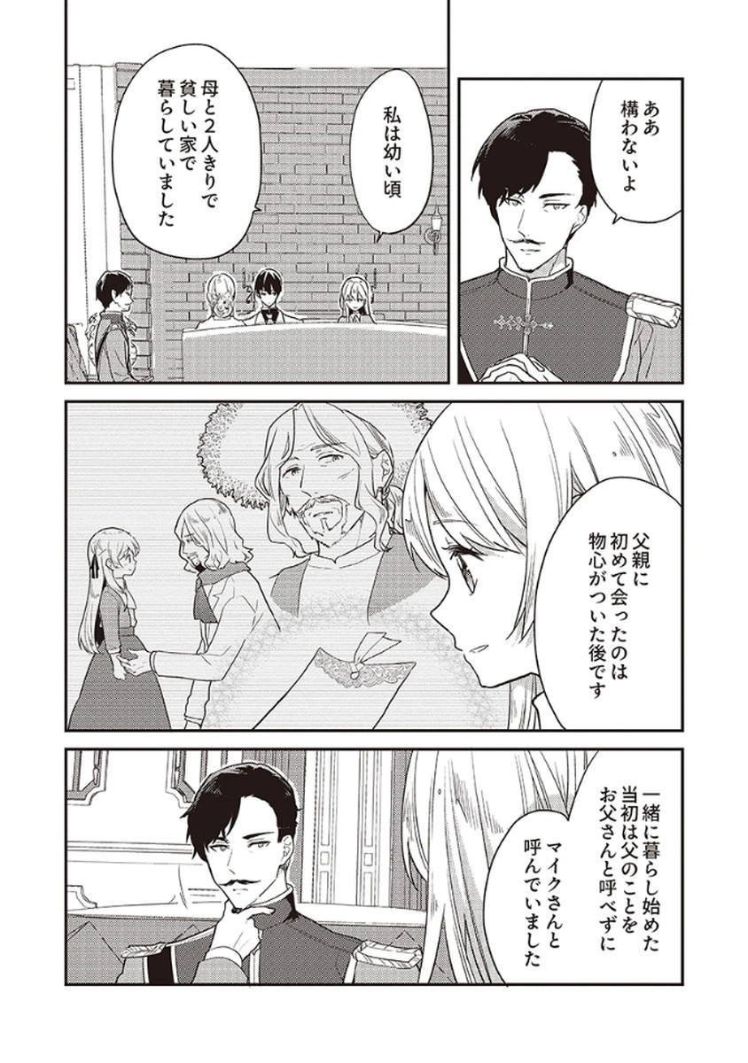 Wakeari Youjo, Tensei shita Koto ni Kizuita no wa, Shuraban ni Sougu shita Toki. - Chapter 10 - Page 12