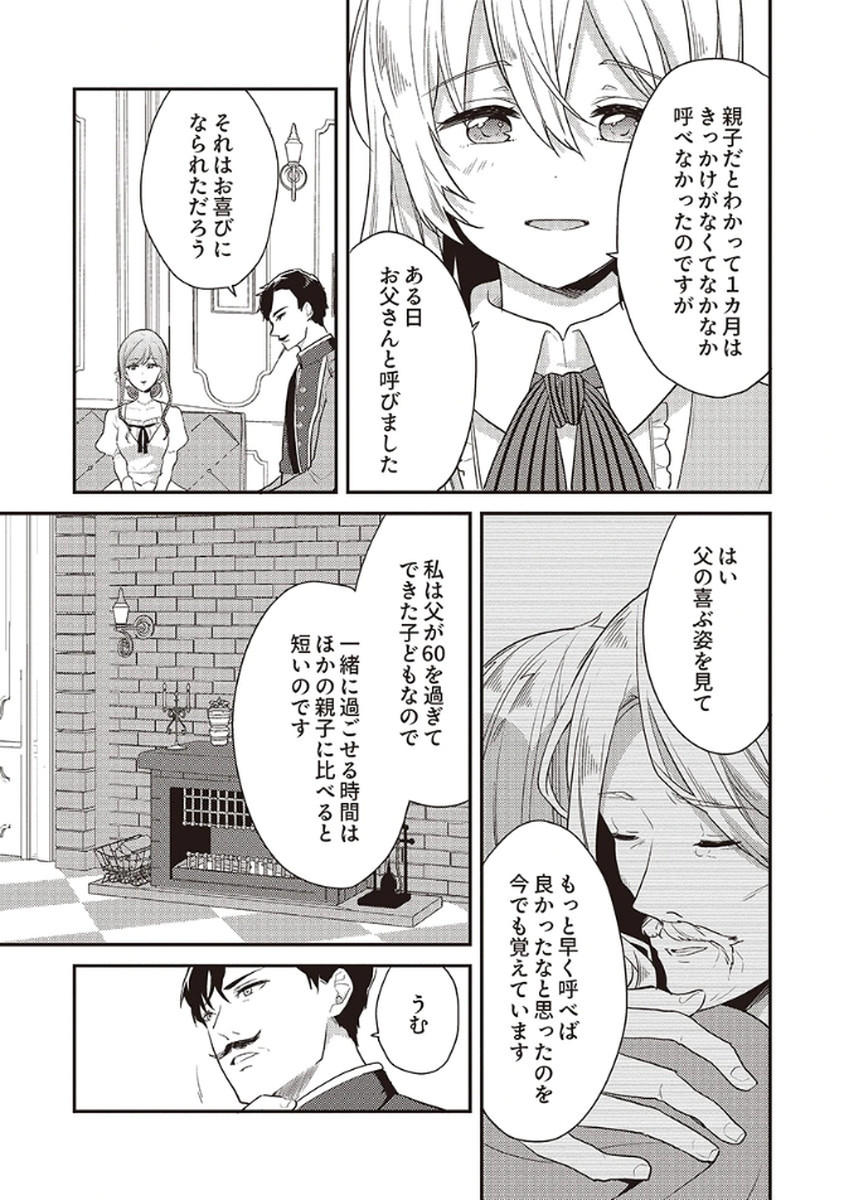 Wakeari Youjo, Tensei shita Koto ni Kizuita no wa, Shuraban ni Sougu shita Toki. - Chapter 10 - Page 13