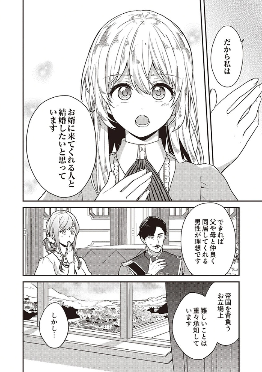 Wakeari Youjo, Tensei shita Koto ni Kizuita no wa, Shuraban ni Sougu shita Toki. - Chapter 10 - Page 14