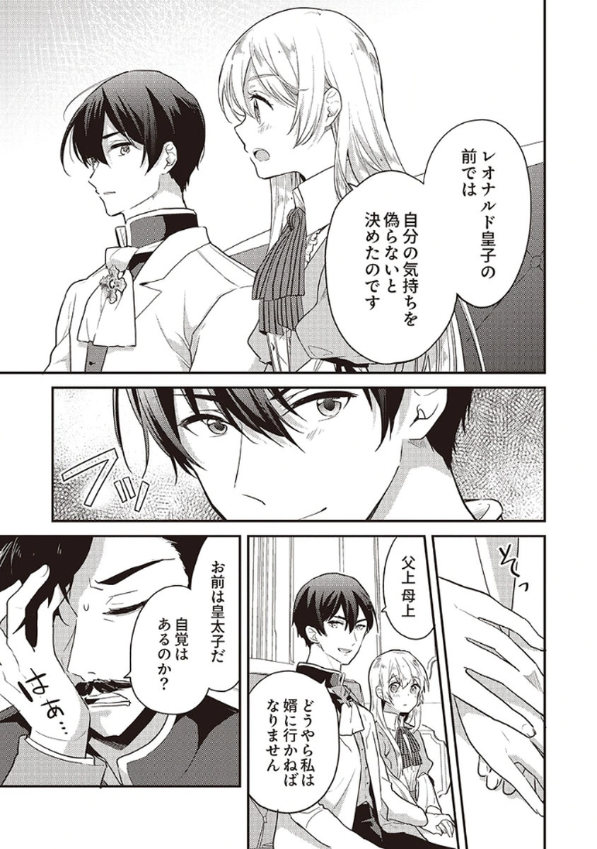 Wakeari Youjo, Tensei shita Koto ni Kizuita no wa, Shuraban ni Sougu shita Toki. - Chapter 10 - Page 15