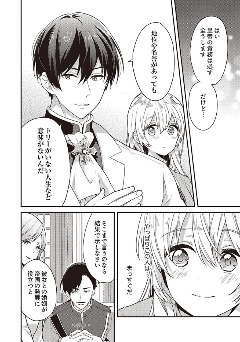 Wakeari Youjo, Tensei shita Koto ni Kizuita no wa, Shuraban ni Sougu shita Toki. - Chapter 10 - Page 16