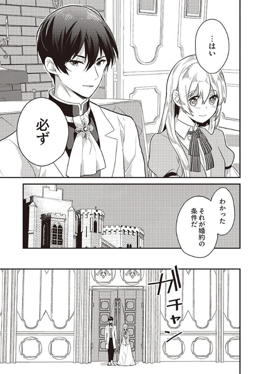 Wakeari Youjo, Tensei shita Koto ni Kizuita no wa, Shuraban ni Sougu shita Toki. - Chapter 10 - Page 17