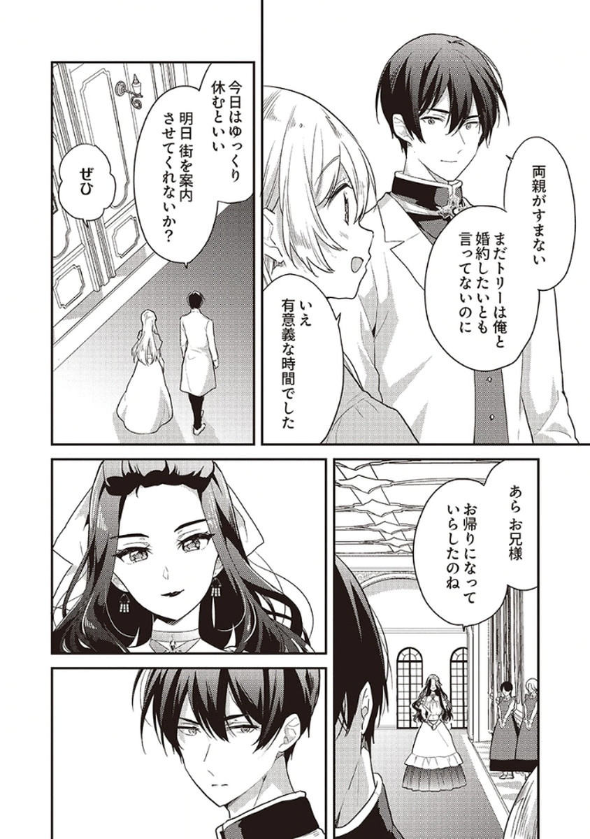 Wakeari Youjo, Tensei shita Koto ni Kizuita no wa, Shuraban ni Sougu shita Toki. - Chapter 10 - Page 18