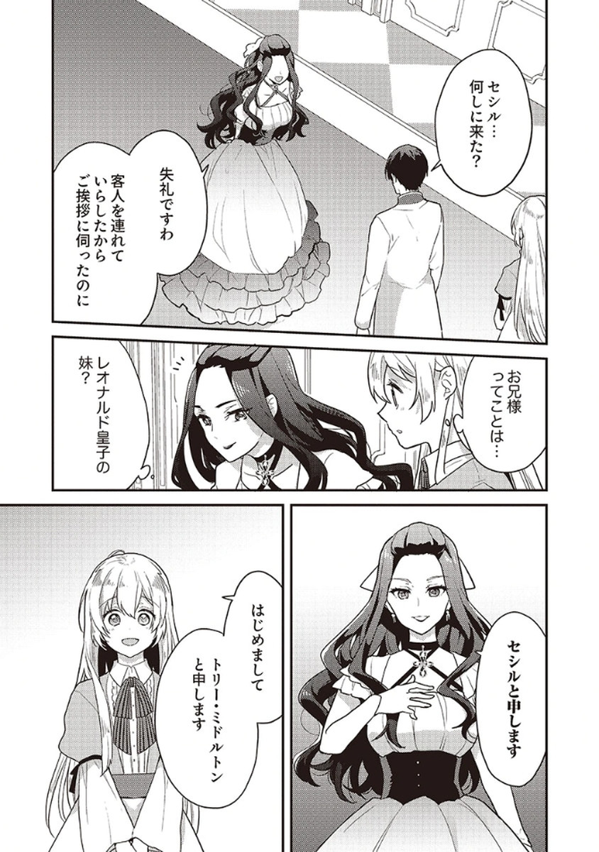 Wakeari Youjo, Tensei shita Koto ni Kizuita no wa, Shuraban ni Sougu shita Toki. - Chapter 10 - Page 19