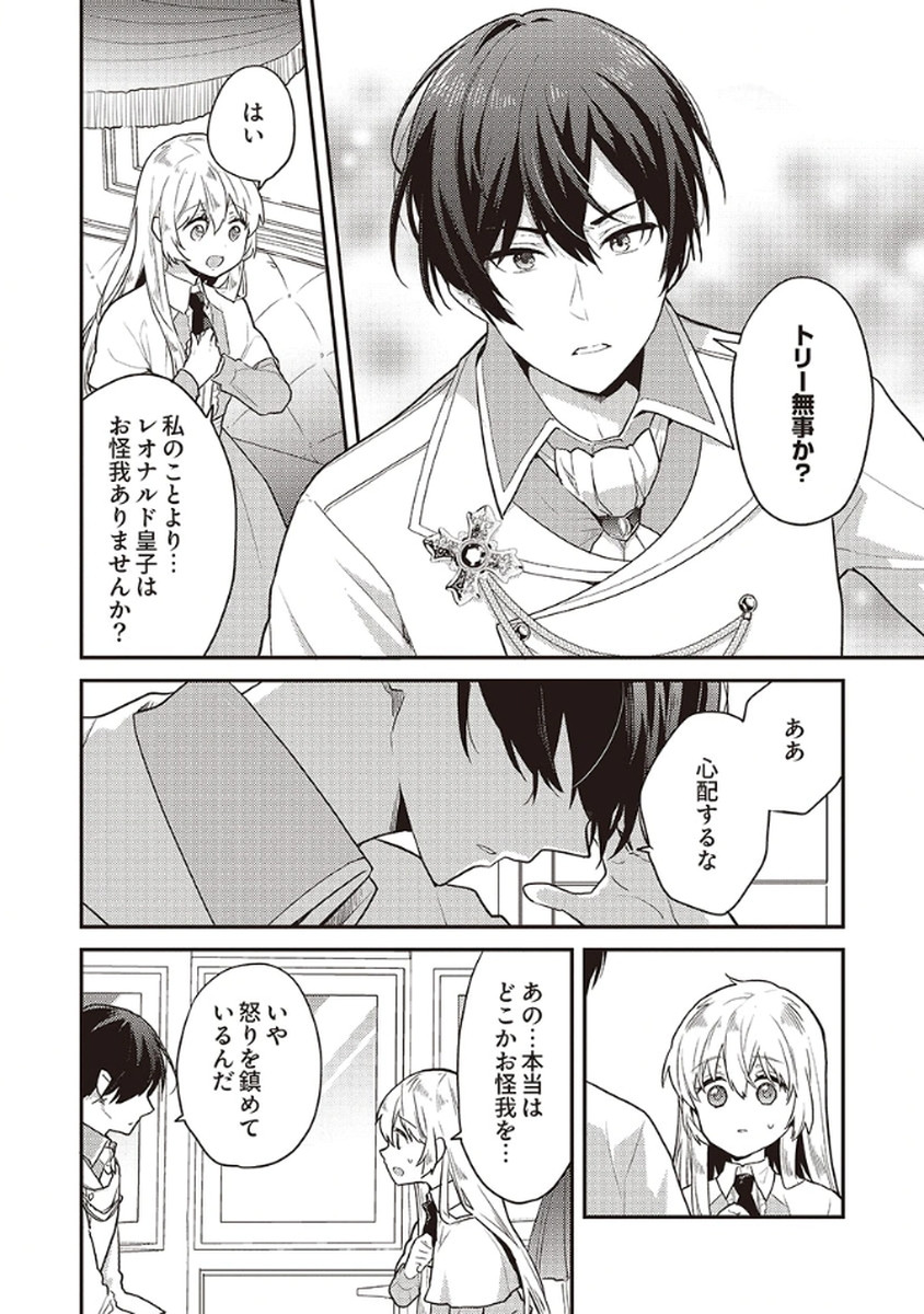 Wakeari Youjo, Tensei shita Koto ni Kizuita no wa, Shuraban ni Sougu shita Toki. - Chapter 10 - Page 2