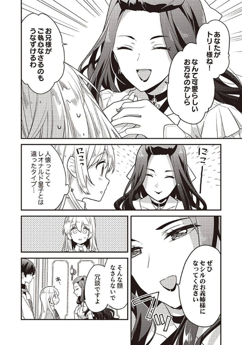 Wakeari Youjo, Tensei shita Koto ni Kizuita no wa, Shuraban ni Sougu shita Toki. - Chapter 10 - Page 20