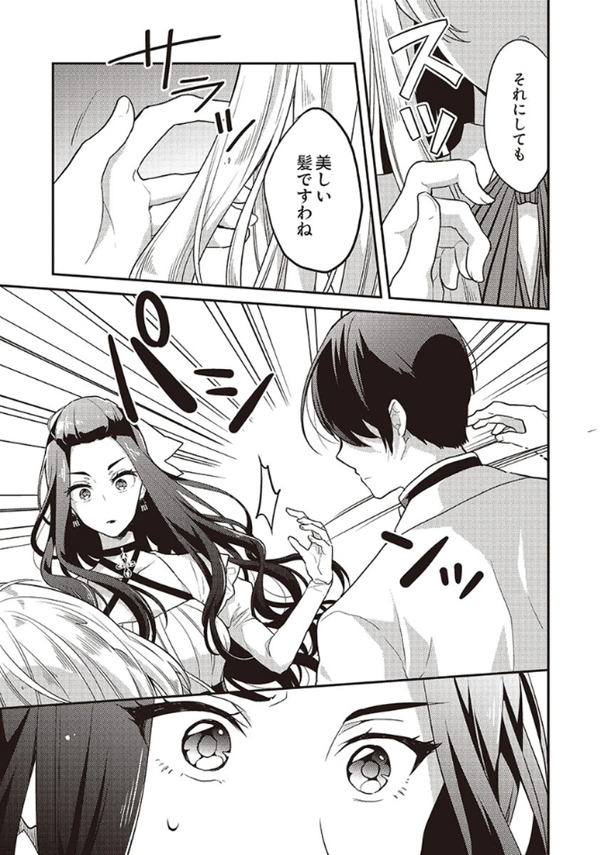 Wakeari Youjo, Tensei shita Koto ni Kizuita no wa, Shuraban ni Sougu shita Toki. - Chapter 10 - Page 21