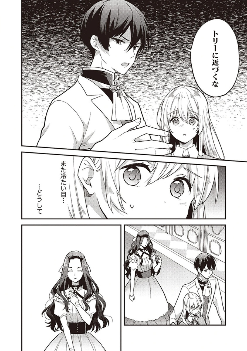 Wakeari Youjo, Tensei shita Koto ni Kizuita no wa, Shuraban ni Sougu shita Toki. - Chapter 10 - Page 22