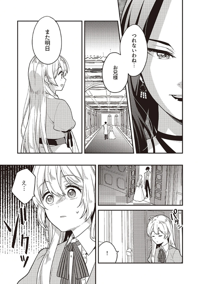 Wakeari Youjo, Tensei shita Koto ni Kizuita no wa, Shuraban ni Sougu shita Toki. - Chapter 10 - Page 23