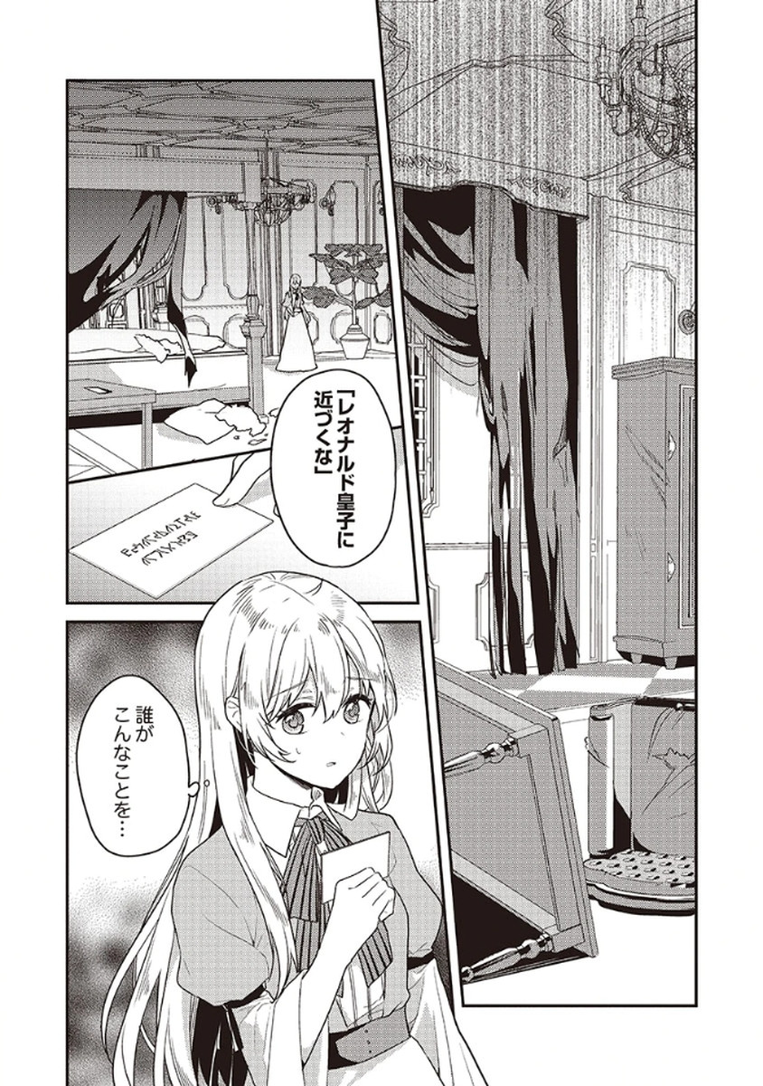 Wakeari Youjo, Tensei shita Koto ni Kizuita no wa, Shuraban ni Sougu shita Toki. - Chapter 10 - Page 24