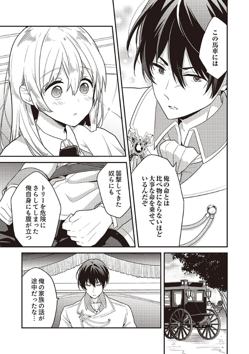 Wakeari Youjo, Tensei shita Koto ni Kizuita no wa, Shuraban ni Sougu shita Toki. - Chapter 10 - Page 3