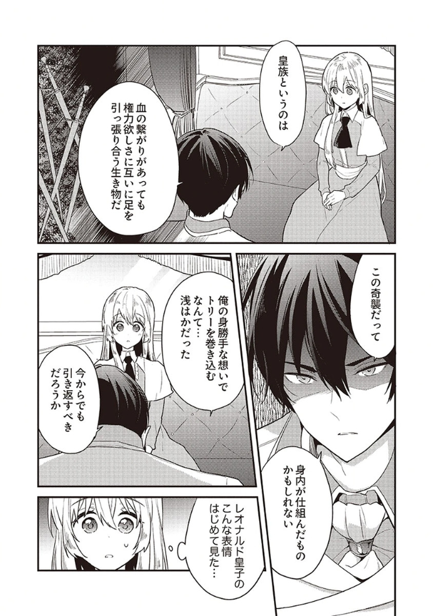 Wakeari Youjo, Tensei shita Koto ni Kizuita no wa, Shuraban ni Sougu shita Toki. - Chapter 10 - Page 4