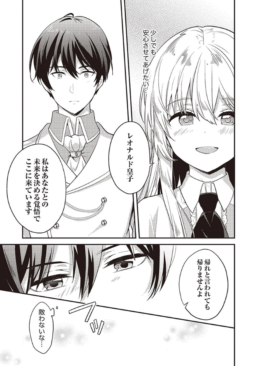 Wakeari Youjo, Tensei shita Koto ni Kizuita no wa, Shuraban ni Sougu shita Toki. - Chapter 10 - Page 5