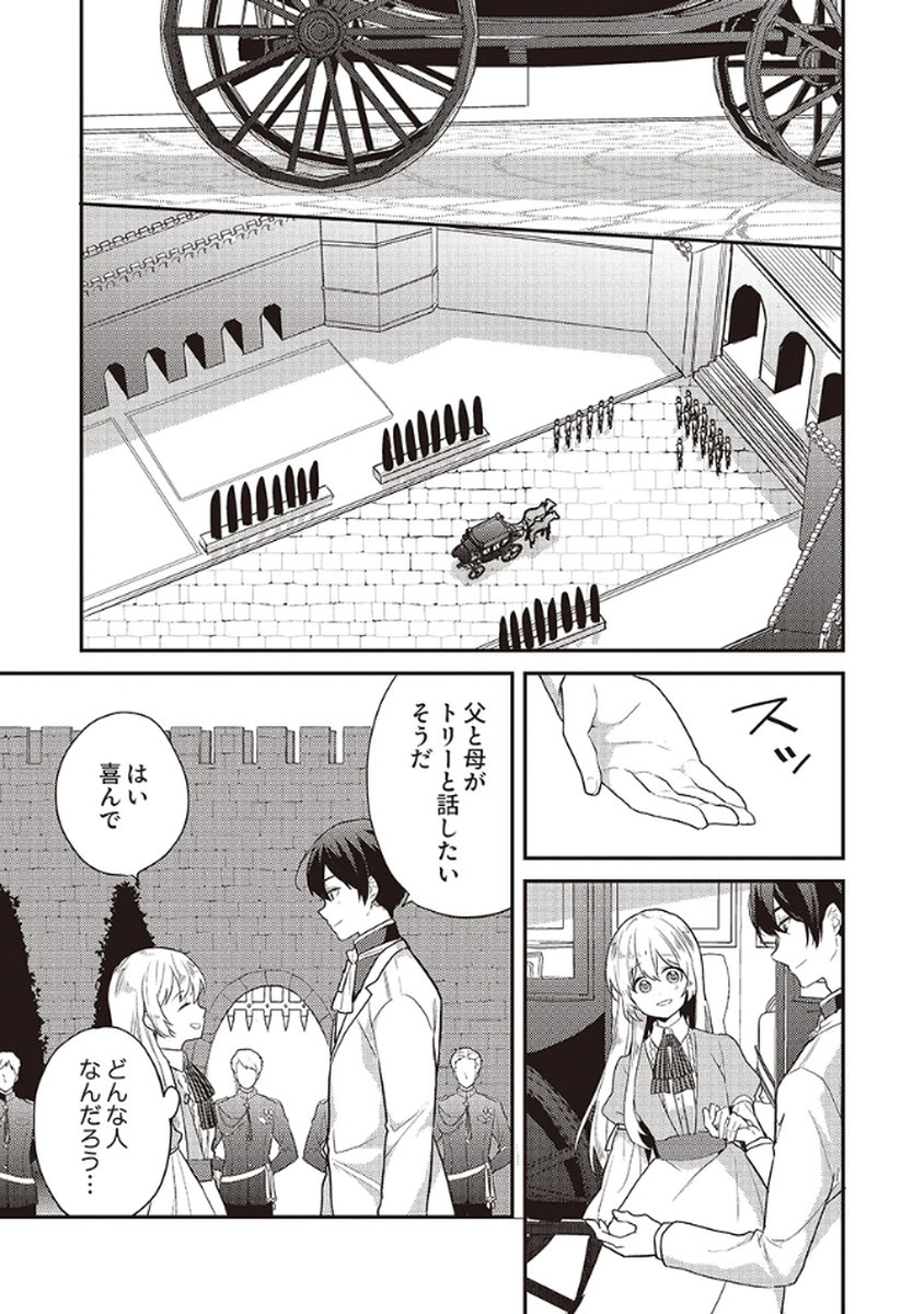 Wakeari Youjo, Tensei shita Koto ni Kizuita no wa, Shuraban ni Sougu shita Toki. - Chapter 10 - Page 7