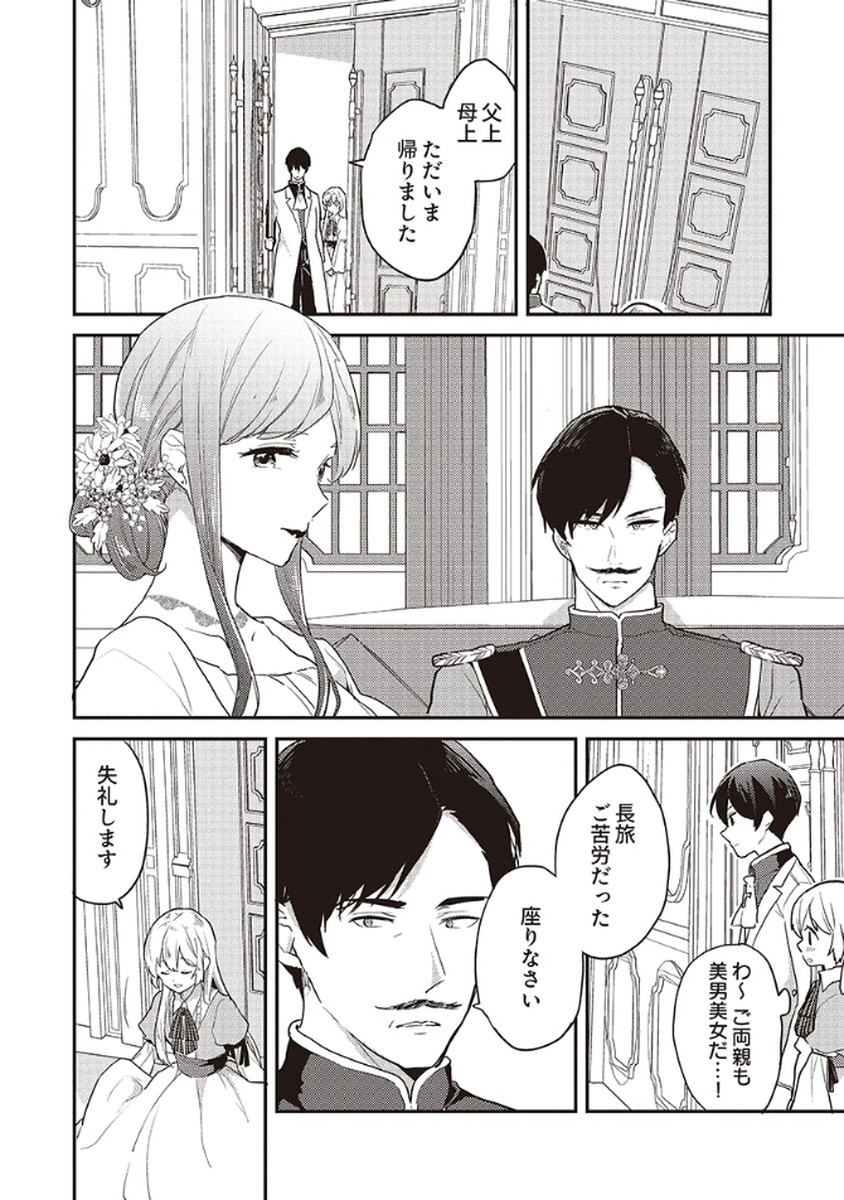 Wakeari Youjo, Tensei shita Koto ni Kizuita no wa, Shuraban ni Sougu shita Toki. - Chapter 10 - Page 8