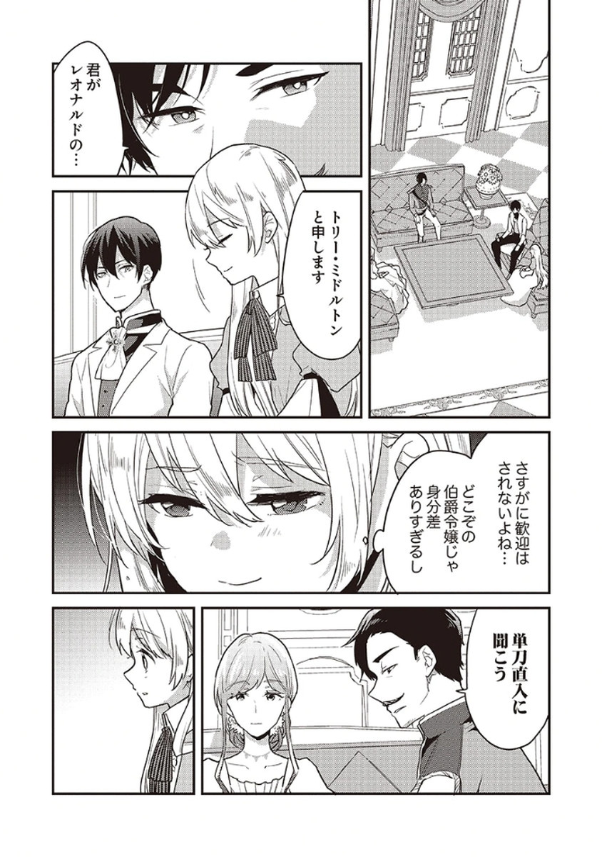 Wakeari Youjo, Tensei shita Koto ni Kizuita no wa, Shuraban ni Sougu shita Toki. - Chapter 10 - Page 9
