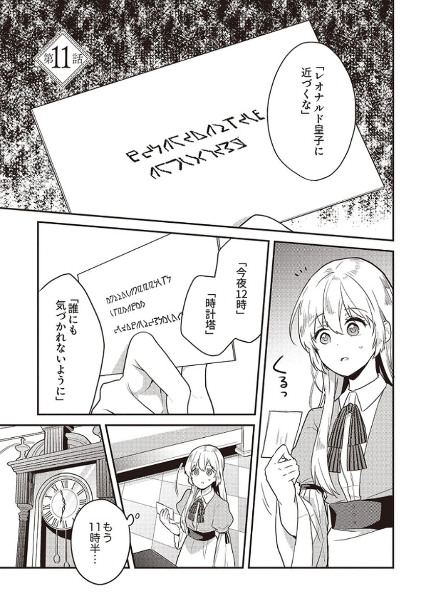 Wakeari Youjo, Tensei shita Koto ni Kizuita no wa, Shuraban ni Sougu shita Toki. - Chapter 11 - Page 1