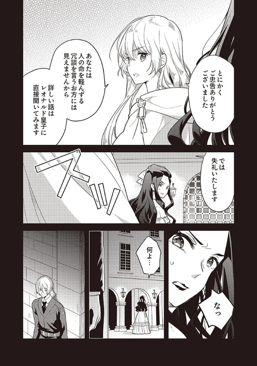 Wakeari Youjo, Tensei shita Koto ni Kizuita no wa, Shuraban ni Sougu shita Toki. - Chapter 11 - Page 10