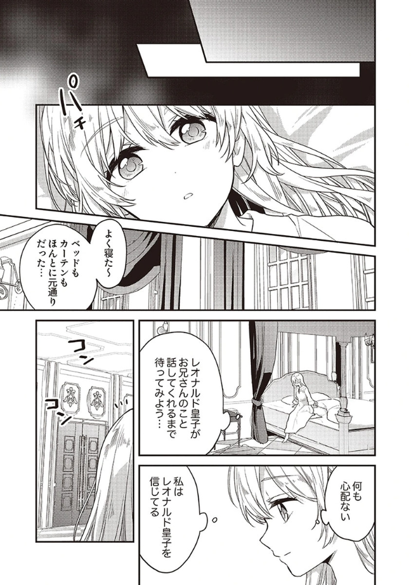 Wakeari Youjo, Tensei shita Koto ni Kizuita no wa, Shuraban ni Sougu shita Toki. - Chapter 11 - Page 11