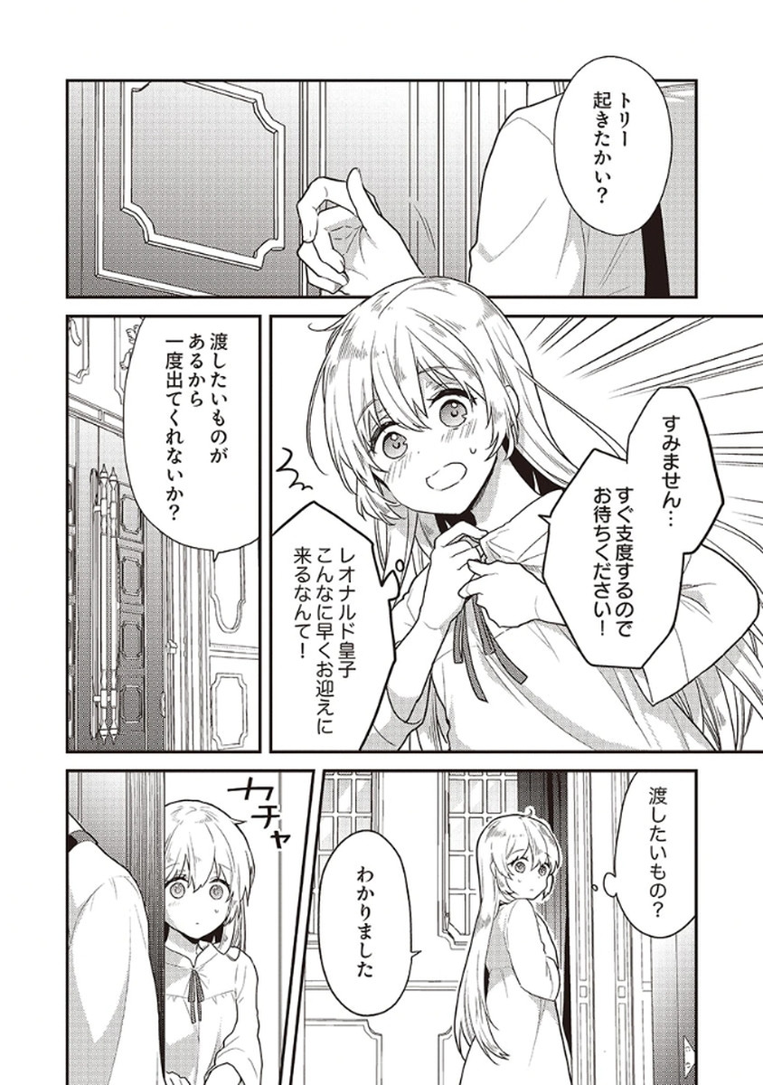 Wakeari Youjo, Tensei shita Koto ni Kizuita no wa, Shuraban ni Sougu shita Toki. - Chapter 11 - Page 12
