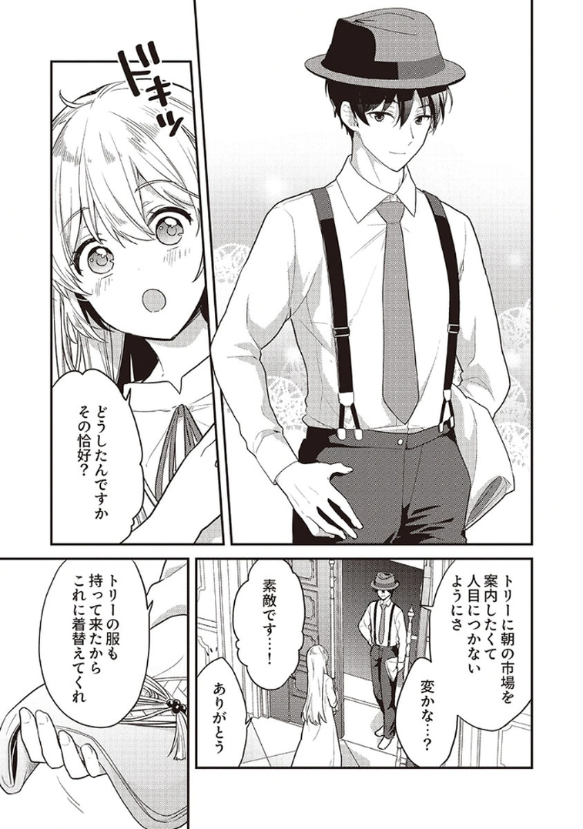 Wakeari Youjo, Tensei shita Koto ni Kizuita no wa, Shuraban ni Sougu shita Toki. - Chapter 11 - Page 13