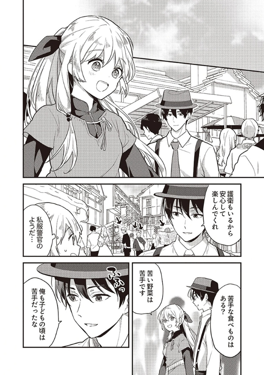Wakeari Youjo, Tensei shita Koto ni Kizuita no wa, Shuraban ni Sougu shita Toki. - Chapter 11 - Page 14