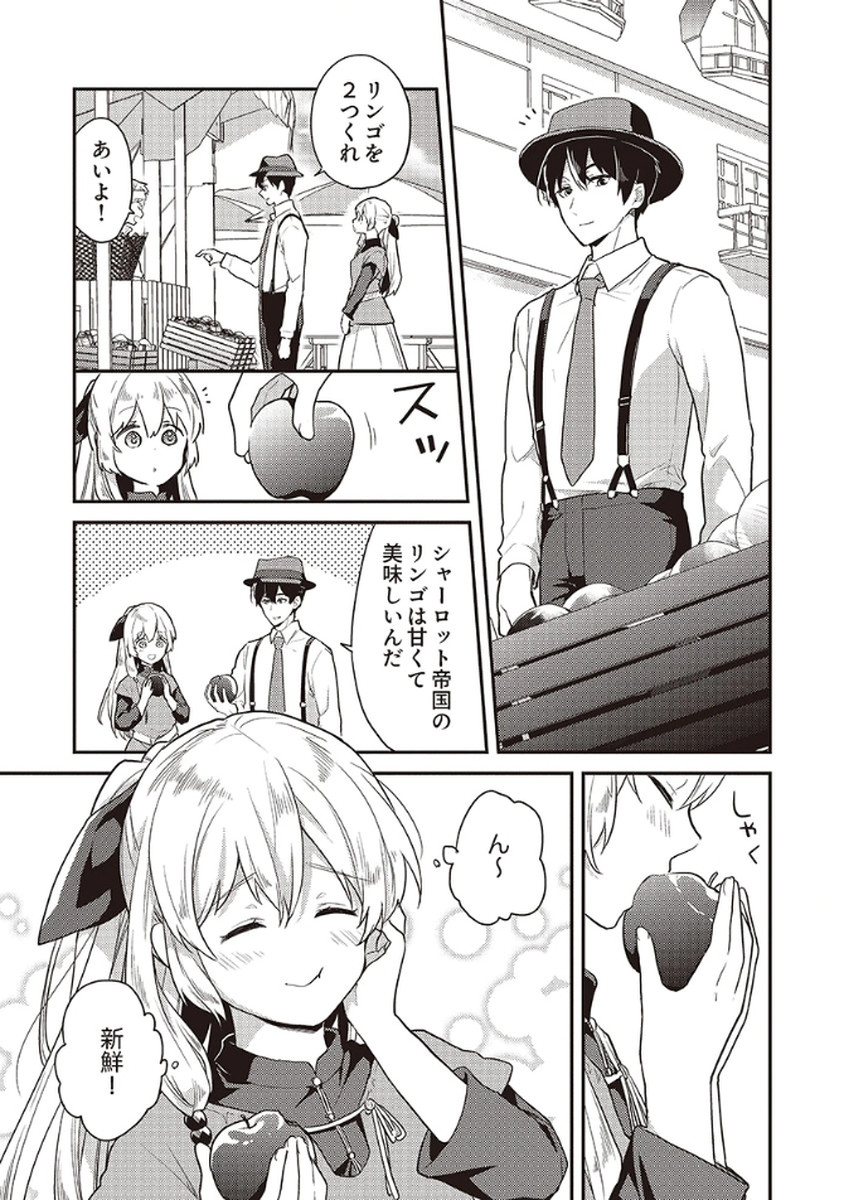 Wakeari Youjo, Tensei shita Koto ni Kizuita no wa, Shuraban ni Sougu shita Toki. - Chapter 11 - Page 15