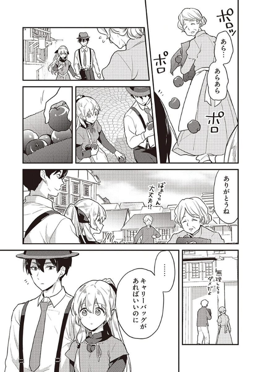 Wakeari Youjo, Tensei shita Koto ni Kizuita no wa, Shuraban ni Sougu shita Toki. - Chapter 11 - Page 17