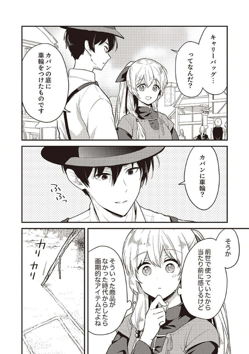 Wakeari Youjo, Tensei shita Koto ni Kizuita no wa, Shuraban ni Sougu shita Toki. - Chapter 11 - Page 18