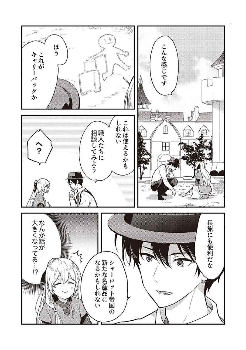 Wakeari Youjo, Tensei shita Koto ni Kizuita no wa, Shuraban ni Sougu shita Toki. - Chapter 11 - Page 19