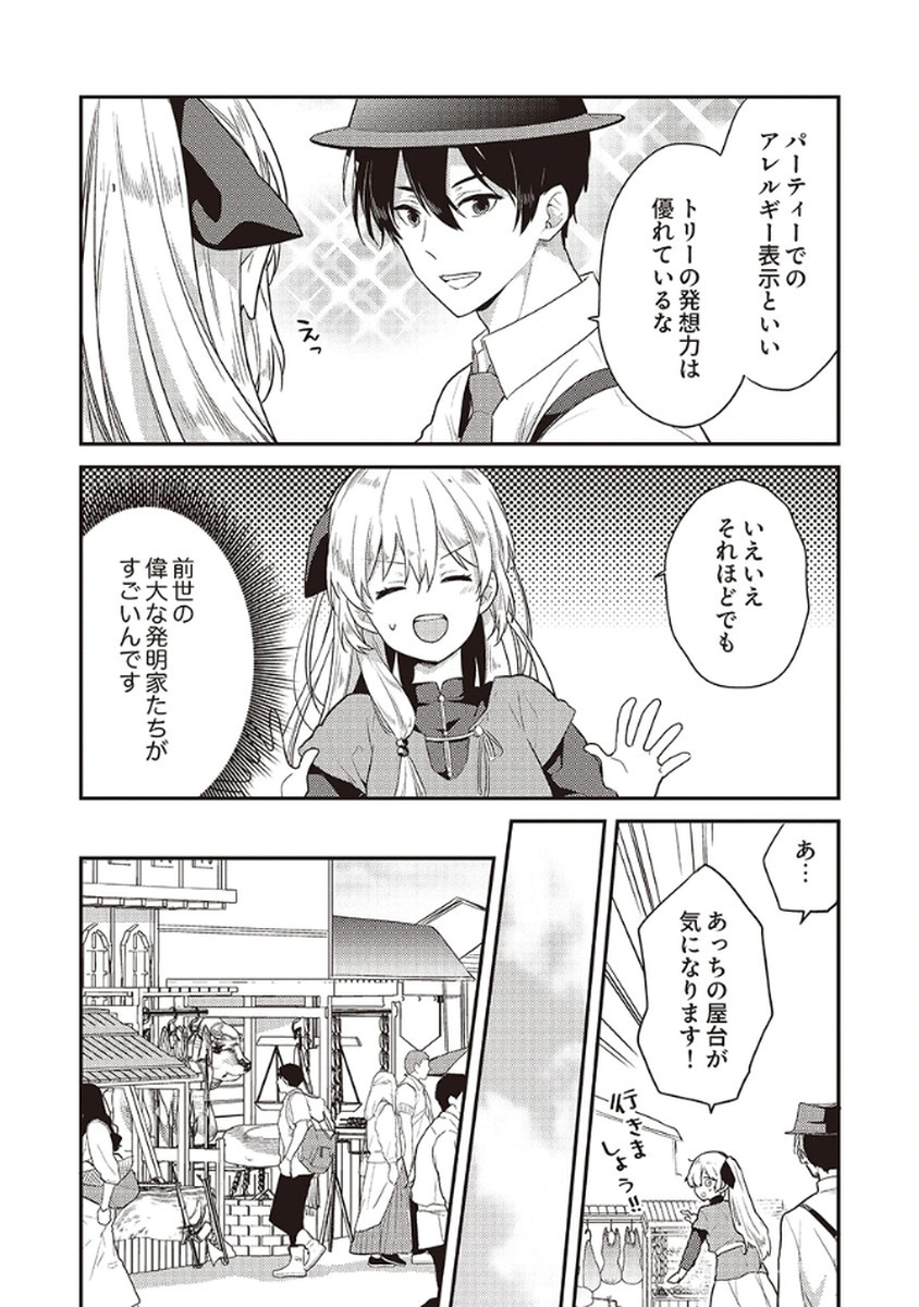 Wakeari Youjo, Tensei shita Koto ni Kizuita no wa, Shuraban ni Sougu shita Toki. - Chapter 11 - Page 20