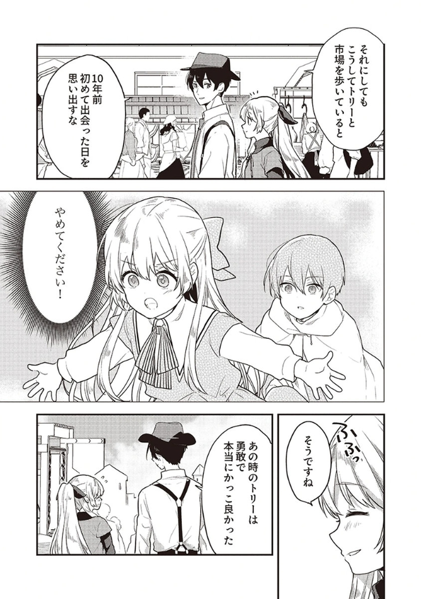Wakeari Youjo, Tensei shita Koto ni Kizuita no wa, Shuraban ni Sougu shita Toki. - Chapter 11 - Page 21