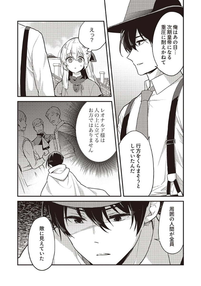 Wakeari Youjo, Tensei shita Koto ni Kizuita no wa, Shuraban ni Sougu shita Toki. - Chapter 11 - Page 22