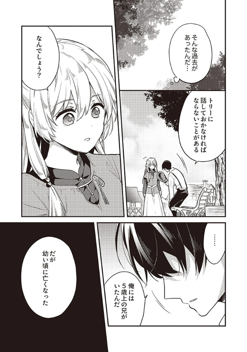 Wakeari Youjo, Tensei shita Koto ni Kizuita no wa, Shuraban ni Sougu shita Toki. - Chapter 11 - Page 23