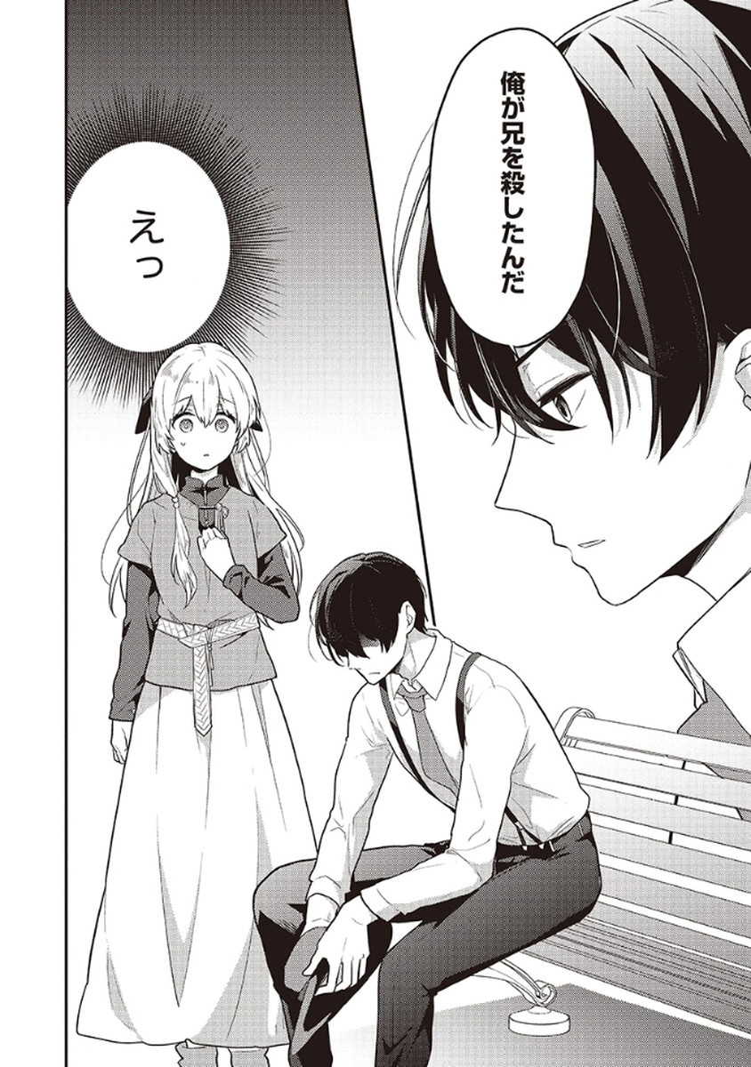 Wakeari Youjo, Tensei shita Koto ni Kizuita no wa, Shuraban ni Sougu shita Toki. - Chapter 11 - Page 24