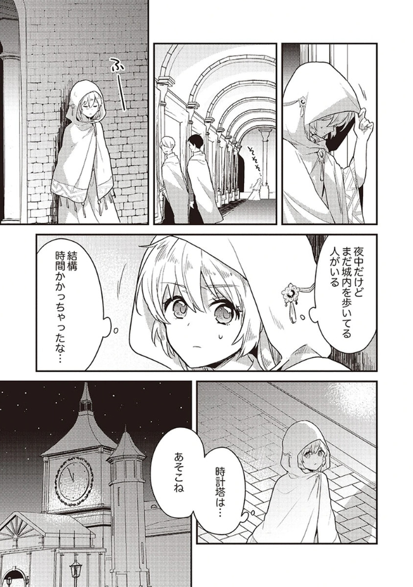 Wakeari Youjo, Tensei shita Koto ni Kizuita no wa, Shuraban ni Sougu shita Toki. - Chapter 11 - Page 3