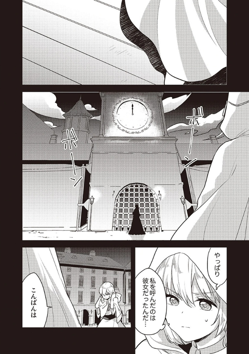 Wakeari Youjo, Tensei shita Koto ni Kizuita no wa, Shuraban ni Sougu shita Toki. - Chapter 11 - Page 4