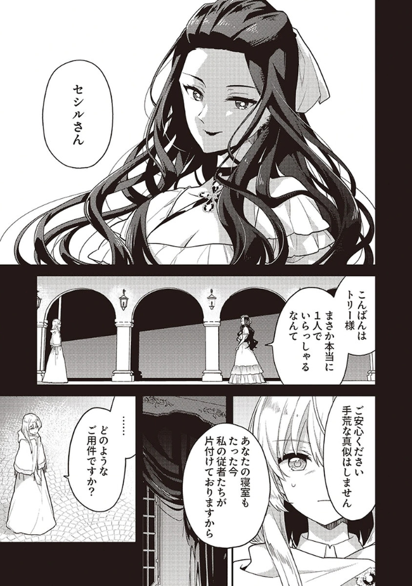 Wakeari Youjo, Tensei shita Koto ni Kizuita no wa, Shuraban ni Sougu shita Toki. - Chapter 11 - Page 5