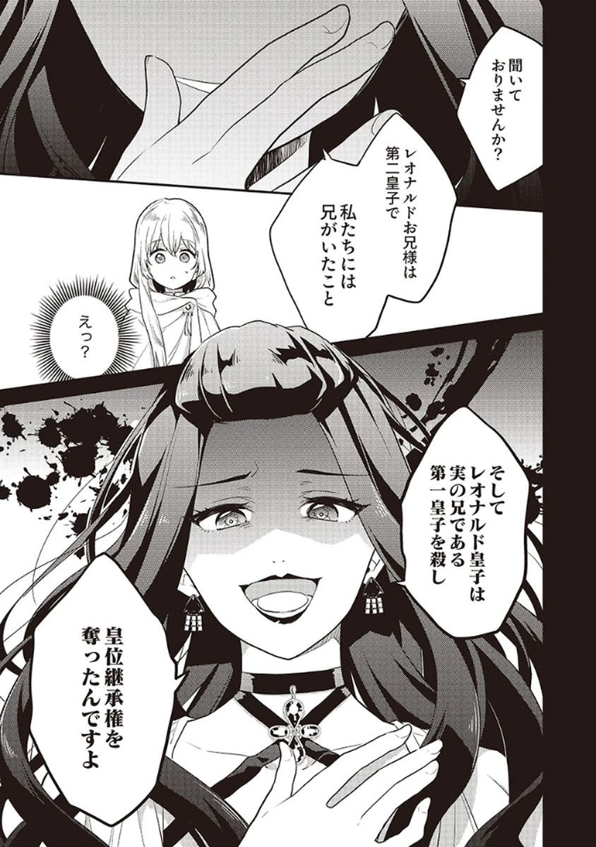 Wakeari Youjo, Tensei shita Koto ni Kizuita no wa, Shuraban ni Sougu shita Toki. - Chapter 11 - Page 7