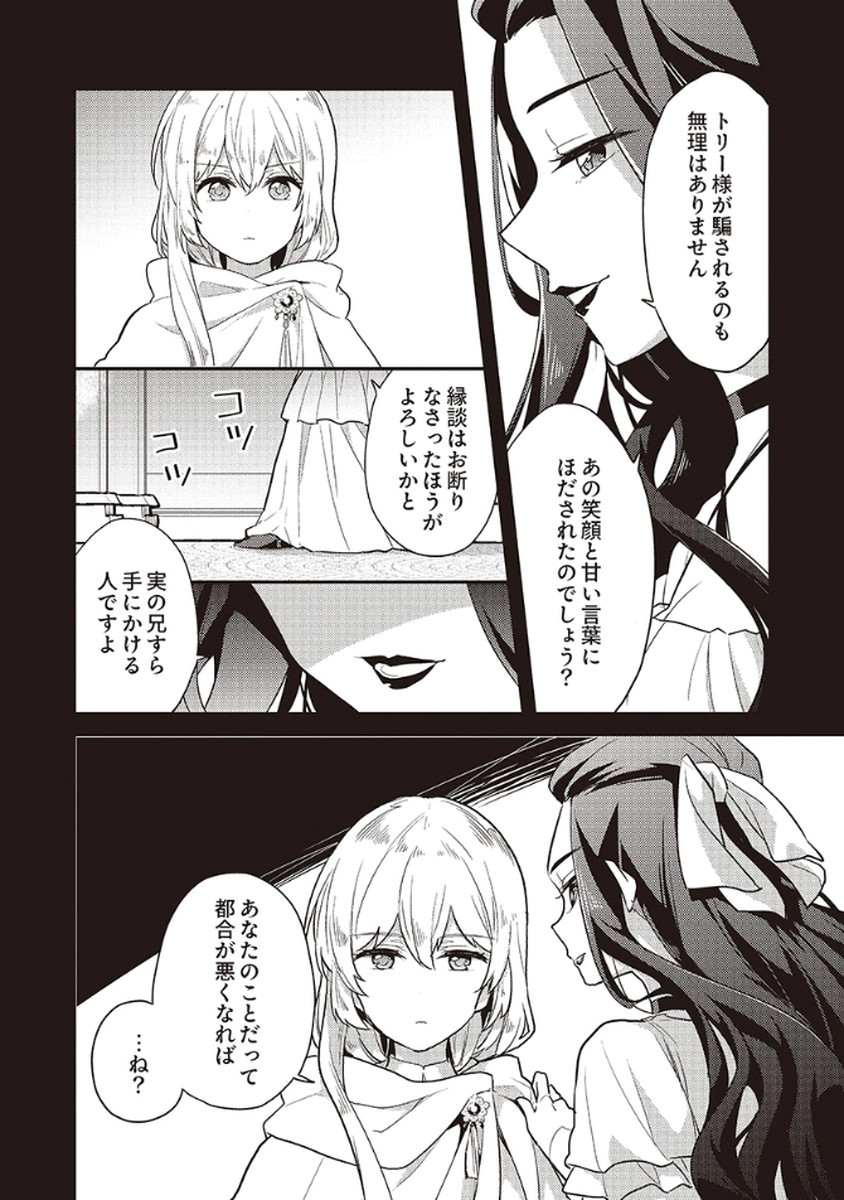 Wakeari Youjo, Tensei shita Koto ni Kizuita no wa, Shuraban ni Sougu shita Toki. - Chapter 11 - Page 8