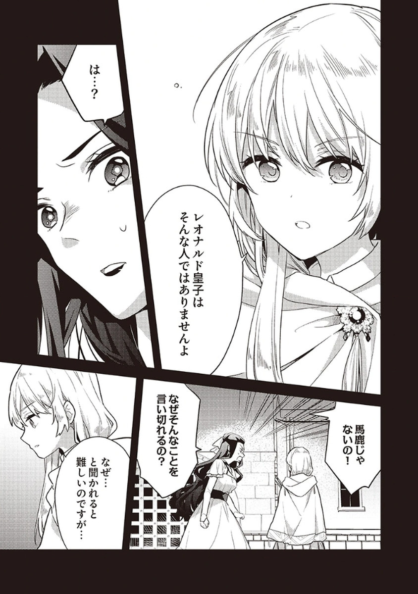 Wakeari Youjo, Tensei shita Koto ni Kizuita no wa, Shuraban ni Sougu shita Toki. - Chapter 11 - Page 9