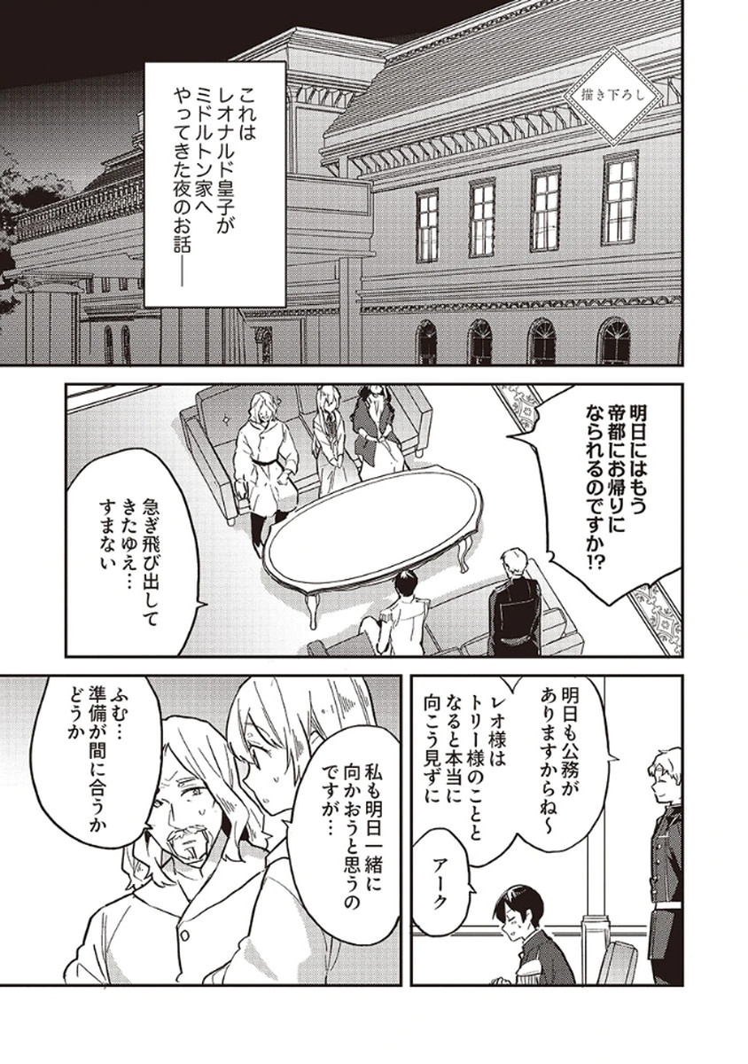 Wakeari Youjo, Tensei shita Koto ni Kizuita no wa, Shuraban ni Sougu shita Toki. - Chapter 12.5 - Page 1